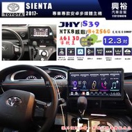 【JHY】TOYOTA豐田 2017~ SIENTA S39 12.3吋 導航影音多媒體安卓機 ｜藍芽+導航｜8核心