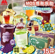 MOS摩斯漢堡蒟蒻杯