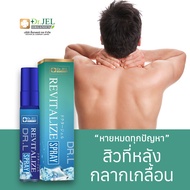 ส่งฟรี / สเปรย์ สูตรเข้มข้น (3 in 1) Dr.L (Revitalize Spray) by Dr.Jel / Men Spray / 1 ขวด ขนาด