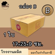 Post Box Parcel Number B 1 Piece (The Product Has A Postage)