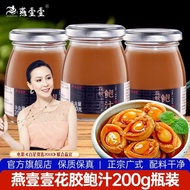 燕壹壹花胶鲍汁捞饭拌面酱汁家用厨房焖鸡炒菜味料鲍汁g瓶装Yan Yiyi Huajiao Abalone Juice Rice with Noodles Sauce for Hom d2bW7SjCo