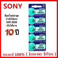 ถ่านกระดุม Sony SR626SW 377 377A 626 ของแท้ 1.55V 0% mercury ถ่าน จำหน่ายแผงละ 5ก้อน
