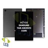 หน้าจอ Samsung Tab A8 (2021) / X205 จอTapA8 จอX205 หน้าจอsamsung จอซัมซุง จอแท็บเล็ท  ชุดหน้าจอ หน้าจอโทรศัพท์ อะไหล่หน้าจอ (มีการรับประกัน)