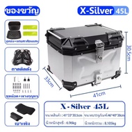 กล่องหลัง ปี๊ปหลัง Aluminium 45L/55L /65L Premium กล่องหลัง มอเตอร์ไซค์ TOP BOX กล่องท้ายรถ กล่องเก็
