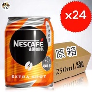 雀巢咖啡 - Nescafe-原箱 特濃香滑咖啡 1.5X咖啡因 罐裝 250ml X 24罐