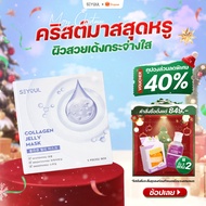 COLLAGEN JELLY MASK SEYOUL มาสก์จับคอลลาเจนสำหรับผิวกระจ่างใส 1 กล่อง x 5 ชิ้น