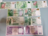 匯豐銀行 中國銀行 渣打銀行$50紙幣共9款