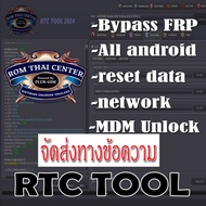 RTC TOOL โปรแกรมปลดรายเดือนมือถือ ปลดล็อคเครือข่าย ปลดล็อคจอ ปลดอีเมล และแก้ไขปัญหาอื่นๆ