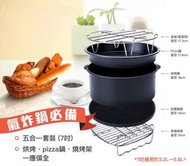 預訂-低油氣炸鍋配件五件套🥘💥