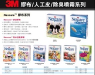 3M Nexcare 防水透氣膠布 親水性人工皮敷貼/膠膜 全天然抗菌除臭噴霧