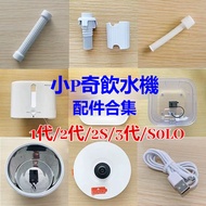 [Ready Stock✅Free Shipping 24H Rapid Shipping] PET Small P Qijia Water Dispenser Accessories Daquan 