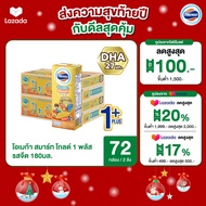 [สินค้าขายดี][ขายยกลังx2] โฟร์โมสต์ โอเมก้า สมาร์ท โกลด์ 1 พลัส รสจืด 180มล (36กล่อง/ลัง) Foremost O