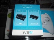 可利兒電玩專賣店-WiiU GamePad原裝專用充電架 全新品