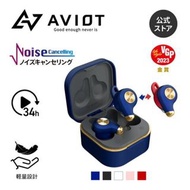 日本代購🇯🇵Aviot TE-D01q2 降噪藍芽耳機 真無線 日本限定 Noise cancellation Bluetooth earphone
