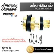 AMERICAN STANDARD: T3000-02 อะไหล่ชุดลูกสูบสำหรับ Flush Valve โถปัสสาวะรุ่น T-3000