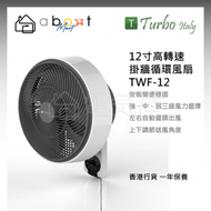 Turbo Italy - 12寸高轉速掛牆循環風扇 TWF-12 香港行貨