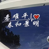 The Meaning Is Hard To Settle. Chunhe Jingming Car Stickers Car Rear Gear Glass Window Body Decorati