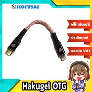 Hakugei OTG Signal Cable For DAC/AMP Connection