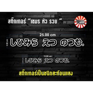 Khmer Racing Word Stickers Rich Head