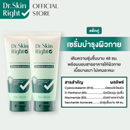 [แพ็คคู่] Dr.Skin Right Perfect Nourishing Body Serum 200 mL