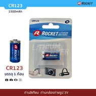 ROCKET ถ่าน CR123 Lithium 3V ถ่านกล้องถ่ายรูป ถ่านกล้องฟิล์ม ถ่านลิเธียม CR123A