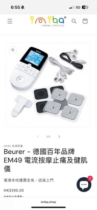 電流按摩止痛及健肌儀 電療機