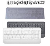 *樂源* 鍵盤膜 鍵盤保護膜 鍵盤防塵套 適用於 羅技 logitech Signature MK650 K650