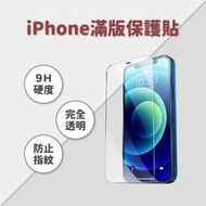 iPhone 13 12 i11 XS 滿版玻璃貼 保護貼 I8 玻璃貼 9H鋼化膜 XR iPhone8 Plus