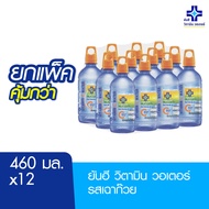 Yanhee Vitamin C Water  460ml (ยันฮี วิตามิน ซี วอเตอร์ ผสมเฉาก๊วยสกัด แพ็ก 12 ขวด)