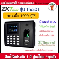 ZKTECO Thai01 H3+ เครื่องบันทึกเวลาด้วยลายนิ้วมือพร้อมขาสำหรับวางบนโต๊ะ (มี Battery สำรองไฟภายในเครื