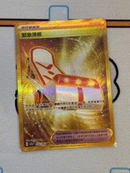 寶可夢 緊急滑板 095/066 UR