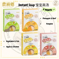 Nong Chun Xiang 农纯乡Baby Instant Soup 宝宝高汤