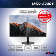 DHI-LM22-A200Y 22 นิ้ว Full HD 1080P VA FHD 100Hz Monitor พร้อม HDMI/VGA ป้องกันสายตา รับประกันศูนย์