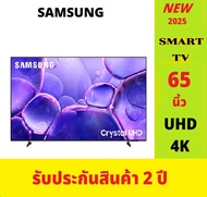 SAMSUNG ซัมซุง SMART TV UHD TV 4K รุ่น UA65U8000KXXT New 2025