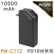 INTOPIC PDu0026QC 18W快充旅充式10000mAh行動電源(PW-C112)
