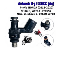 หัวฉีดแต่ง 8รู W สั้น170CC(ตอเล็ก) ,8รู W ยาว 175CC(ตอใหญ่) ,8รู W สั้น 185cc(ตอเล็ก) ใส่ W110-iใหม่