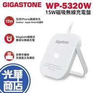 [現貨]Gigastone WP-5320W 磁吸無線充電盤 磁吸式 充電座 充電器 MagSafe 快充 iPhone