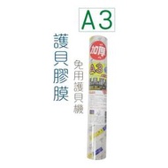 巨匠文具【優越文化】--UA704617--[A3]特價-超透自粘護貝膠膜(免用護貝機)