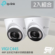 TP-LINK 2-Piece Combination Changyun Monitor VIGI C445 4MP Full Color Hemispherical Ip Camera
