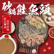 【老爸ㄟ廚房】砂鍋鮭魚頭 2包組 (2200G/固型物785g±10%/包)