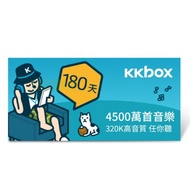 KKBOX 獨享音樂 180日~就愛聽好音樂學生方案