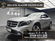 中古車 二手車【元禾阿龍店長】2016 Benz賓士 X156 GLA200d 自動停車/特惠價出清❗️(070) 新北中古車買賣 二手車 推薦業務 認證車 實車實價 無泡水 無事故 找錢 超貸 車換