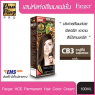 FARGER HCE HAIR COLOR CB3 Capuchino 100 ml. ฟาเกอร์ เอชซีอี แฮร์ คัลเลอร์ CB3 คาปูชิโน่ 100 มล