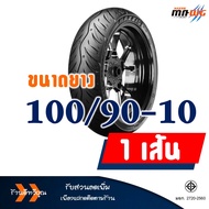 ยางนอก Maxxis แม็กซิส MA-WGV (Tubeless) ยางหน้า 90/90-12  ยางหลัง 100/90-10 HONDA LEAD 125