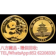 【八方藏品】高價回收熊貓金幣 1994年熊貓1/2盎司金幣 中國金幣 香港金幣 美國鷹揚金幣 紀念金幣 建國30周年 香港十二生肖金幣 英女王金幣 鷹洋金幣 五福臨門金幣 訪港金幣 加拿大楓葉金幣 訪