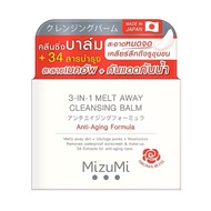 Mizumi 3-In-1 Melt Away Cleansing Balm 60Ml มิซึมิ 3-In-1 เมลท์ อเวย์ คลีนซิ่ง บาล์ม 60มล.