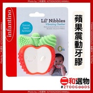 infantino - 蘋果震動牙膠 (773554166385)