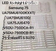 LED Backlight สำหรับ Samsung 75 UA75MU6100KXXT/UA75MU6100/UA75JU6470 V5DU-750DCA-R1 V5DU-750DCB-R1 7
