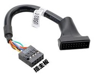 【悠閒3C商城】【台灣當日出貨】USB3.0轉USB 2.0轉接線/19pin轉9pin