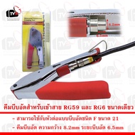 Compression Pliers For Connecting RG59 (4C) And RG6 (5C) Cables To 21.0 F Connectors.